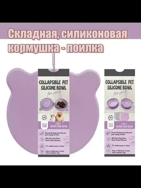 Переносные миски для кормления животных