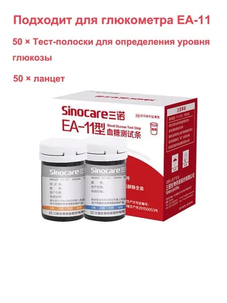 Для анализатора Sinocare EA-11, 50 кусочков сахарной бумаги +50 ланцетов