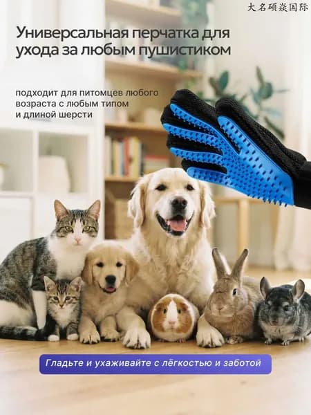 Перчатка для вычесывания шерсти животных, щетка перчатка для кошек и собак, силиконовая, удаление шерсти, массажная