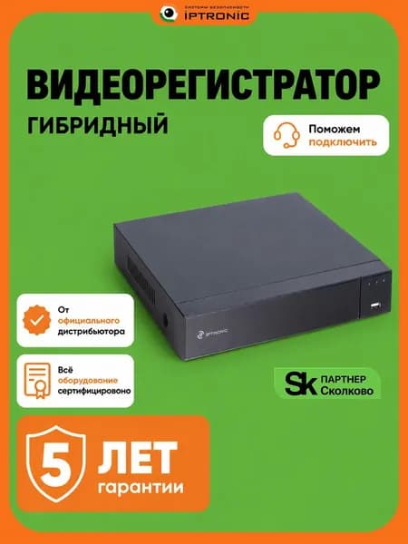 Видеорегистратор гибридный IPTRONIC IPT-AHDR0818L1-S1 16-канальный, для видеонаблюдения