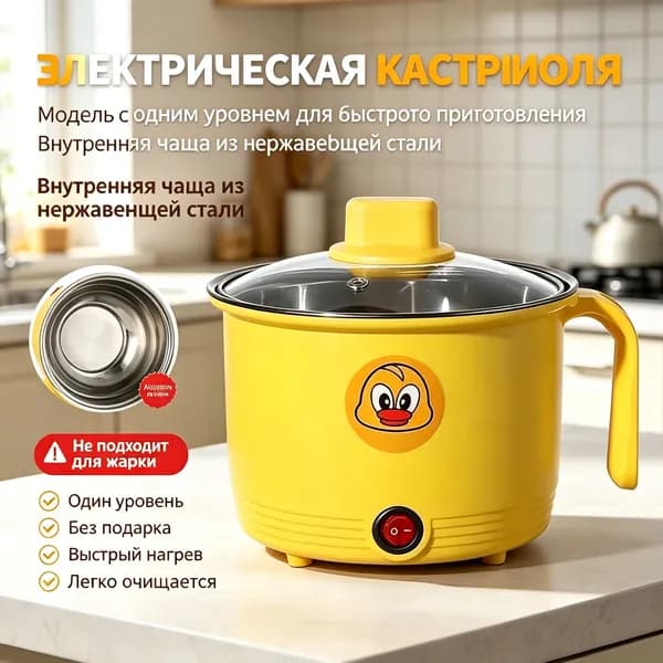 Электрическая кастрюля с антипригарным покрытием и пароваркой