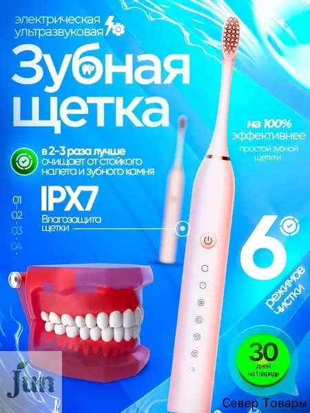 Электрическая зубная щетка