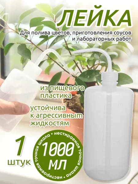 Лейка 1 шт