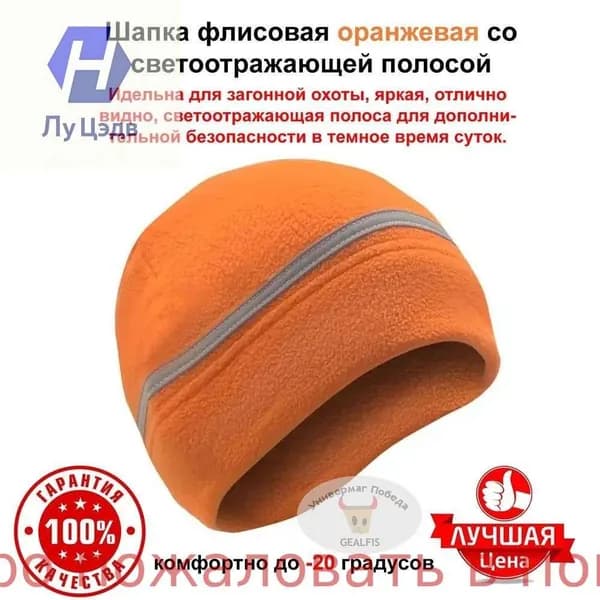 Шапка для рыбалки и охоты