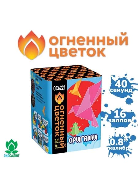 Фейерверк "Оригами" (16 залпов)