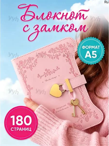 Дневник личный, листов: 360