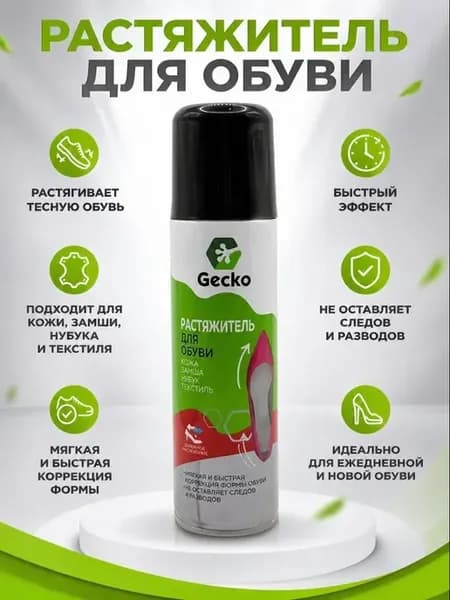 Растяжитель для обуви спрей в ширину и длину