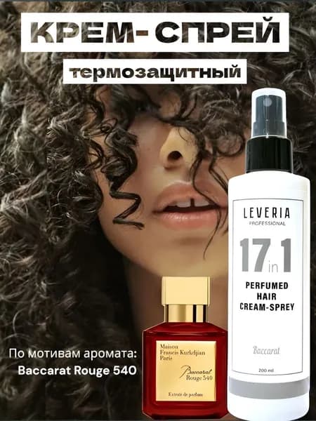Leveria Спрей для ухода за волосами, 200 мл