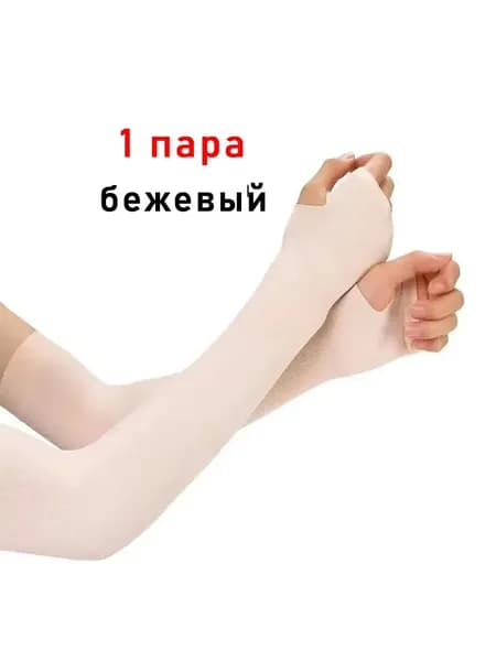 Спортивный компрессионный нарукавник, размер: Универсальный