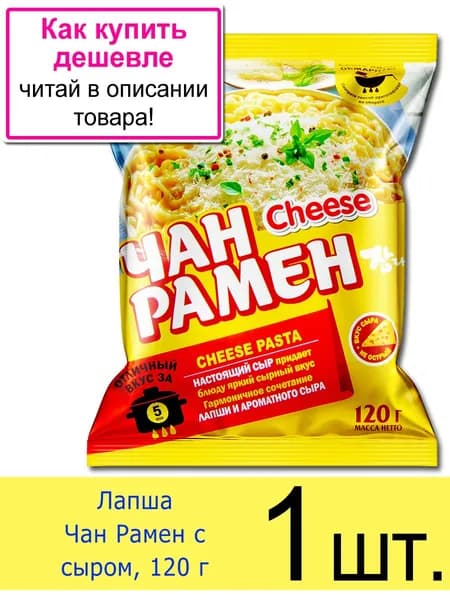 Лапша Доширак Чан Рамен Cheese сырный, быстрого приготовления (для варки), в пакете 120 г, 1 шт.