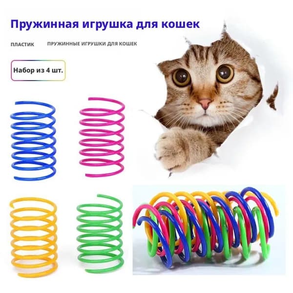 Цветная пластиковая игрушка-кошка с пружиной