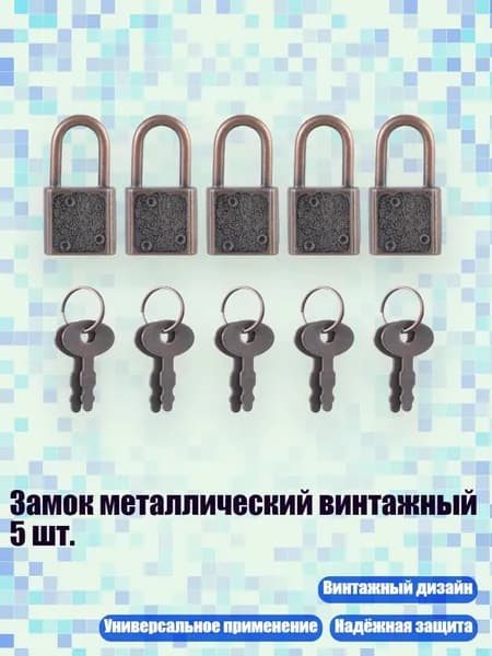 Замок металлический винтажный 5 шт., красный
