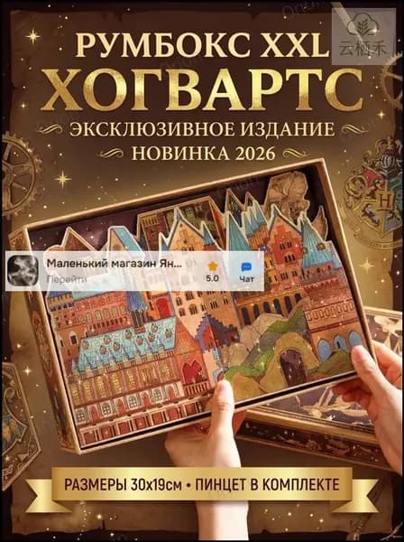 Румбокс-антистресс Хогвартс XXL/ Эксклюзивное издание