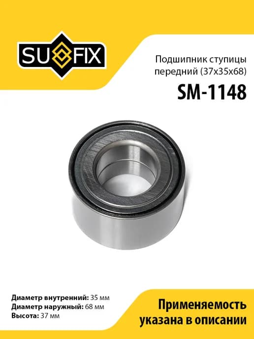 Подшипник ступицы передний, для Шкода Фелиция 1-2