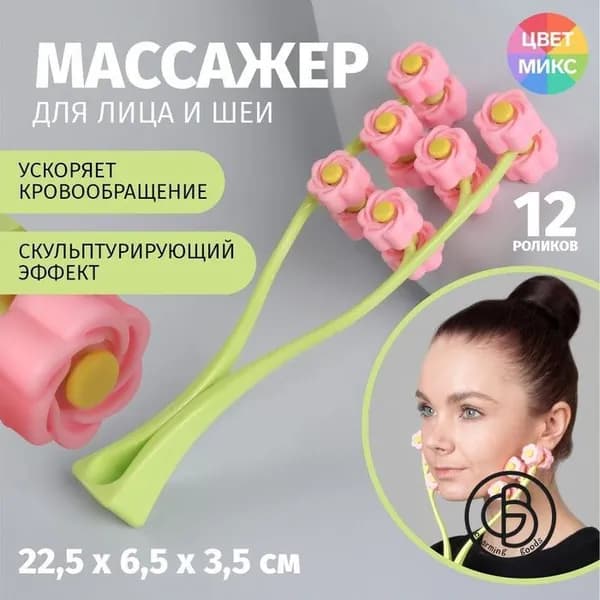 Массажер для лица "Букет МИКС", 22,5 х 6,5 х 3,5 см, 12 роликов