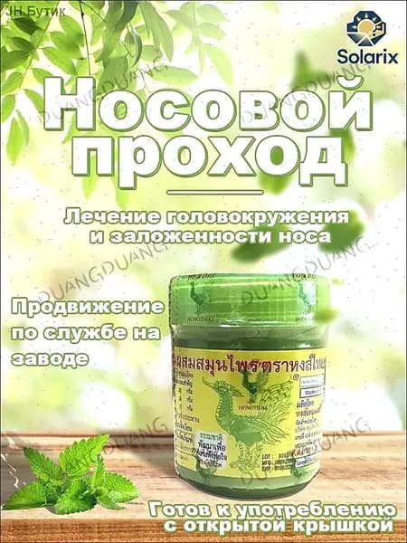 (6 шт.) Hong Thai Ароматерапевтический тайский травяной ингалятор, тайский ингалятор для носа