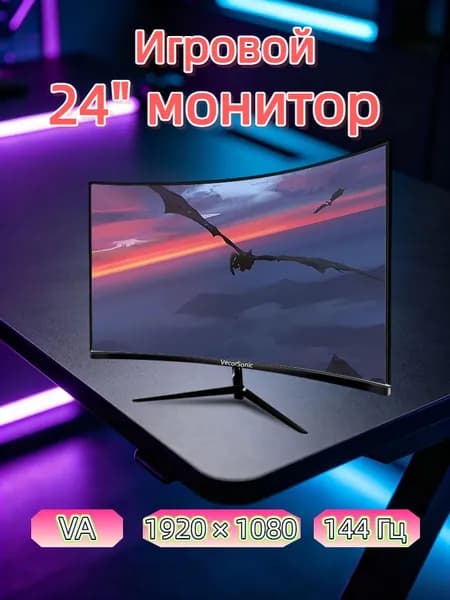 VecorSonic 24" Монитор (3C24 1K 144Hz QH-XY19), VA, 1920x1080 Full HD, 144 Гц, Изогнутый экран, черный