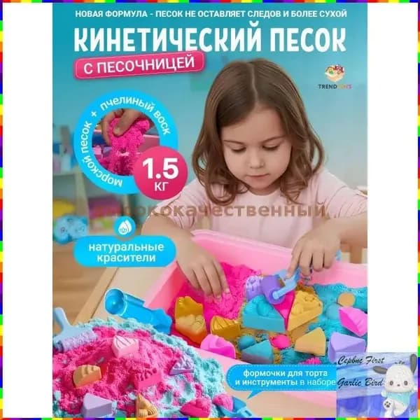 Кинетический песок в комплекте с пластиковой формой для игр