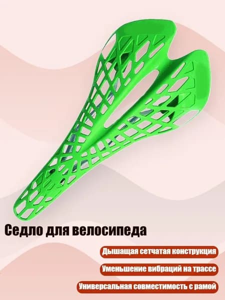 Седло для велосипеда, Зеленый