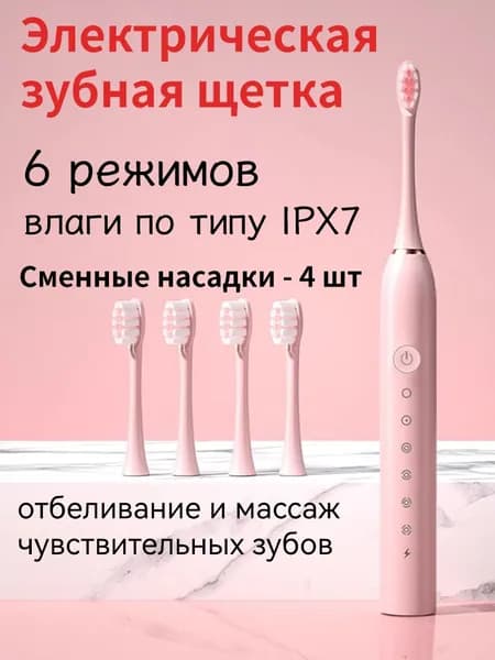 Электрическая зубная щетка черная белое 4 насадки 6 режимов usb