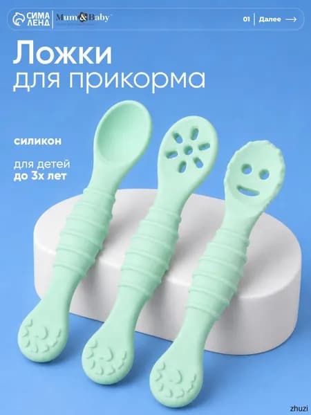 ложки для прикорма обучающие 3 шт