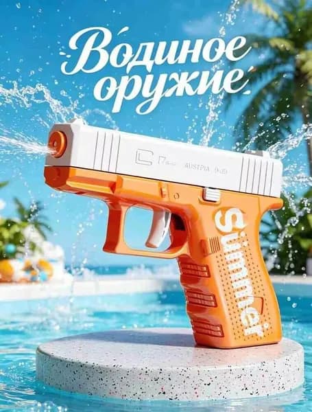 Детский водный пистолет Glock, дальнобойный, мощная струя, для водных баталий