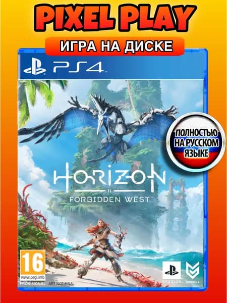 Диск Horizon Forbidden West для PS4 (Полностью на Русском)