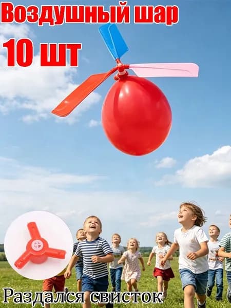 Красивая игрушечная летающая ракета-шар