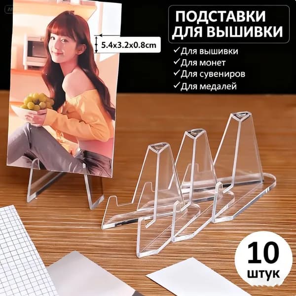 Подставка декоративная для икон, 10 шт.