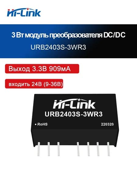 Модуль изолированного источника питания DC-DC HLK-URB2405S-3WR3 URB2424S/03S/09S/12S/15S-3WR3, широкий диапазон входного напряжения 24 В