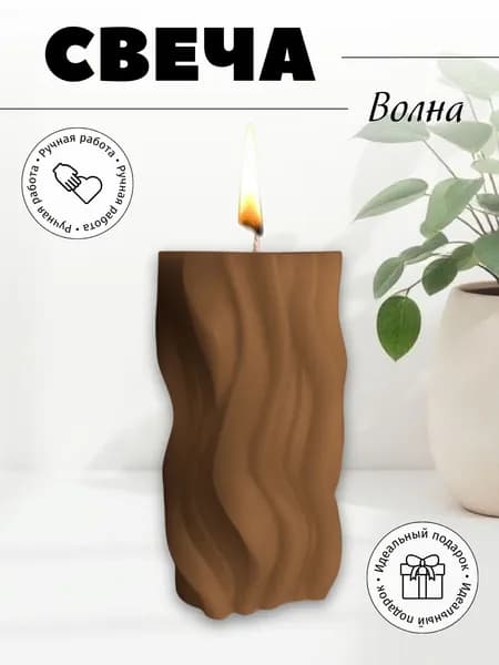 Свеча "Волны" 12*6
