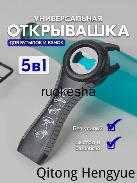 Открывалка 14.5 см каучук 1 шт черный, черно-серый