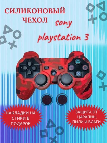 Силиконовый чехол для геймпада Пс3 Sony PlayStation / Ps3 / Камуфляж красный