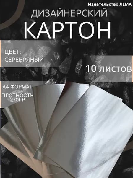 Картон, количество листов: 10