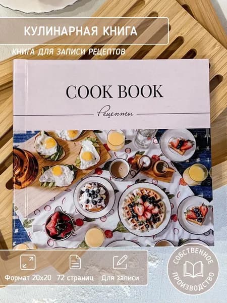 GLORY BOOK Книга рецептов, 1 шт., листов: 37