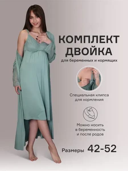 Комплект двойка для беременных и кормящих
