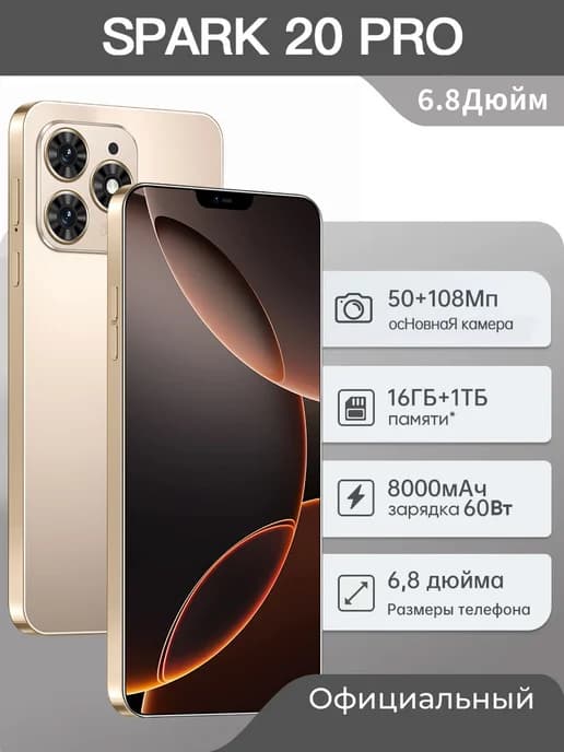 Смартфон SPARK 20 Pro 16ГБ+1ТБ Ростест (EAC) флагманский