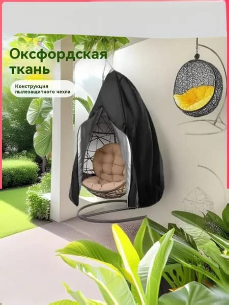 Чехол для бескаркасной мебели,черный