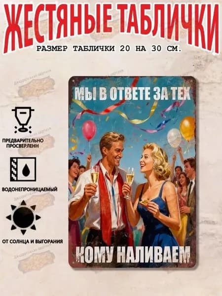 Прикольная табличка для декора дачи и в подарок дачнику Дача, гарантия хорошего отдыха, металл, 20х30 см.