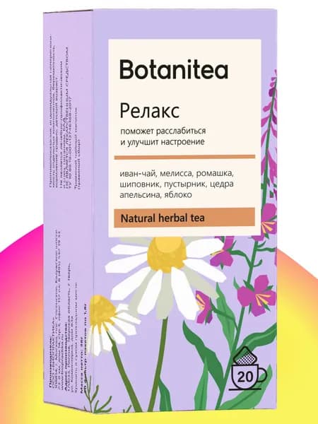 Травяной чай в пакетиках Botanitea "Релакс": иван-чай, ромашка, мелисса, шиповник, пустырник. Успокаивающий сбор.