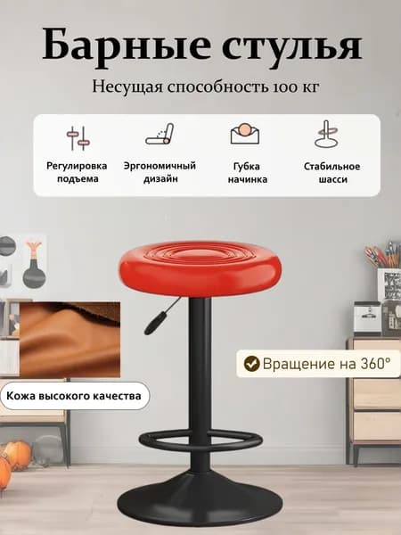 Барный стул, 1 шт.