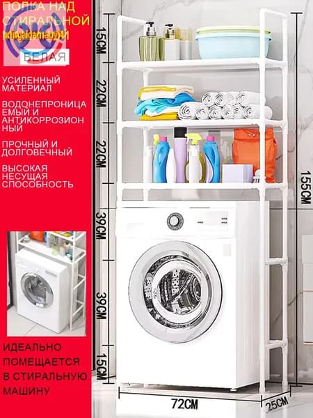 Стеллаж для ванной, 72.1х25.1х155.1 см