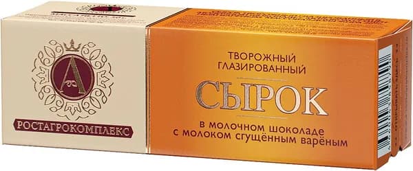 Сырок глазированный А.Ростагрокомплекс со сгущенным молоком 26%, 50г