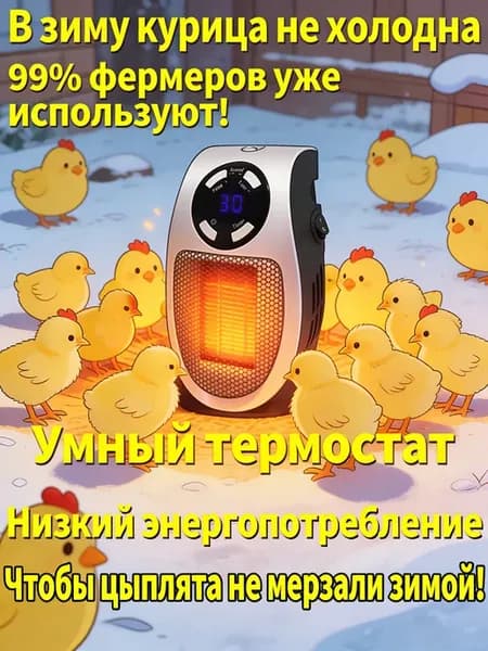 ортативный мини обогреватель настенный с пультом
