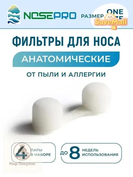 Фильтр для респиратора, маски, FFP1, 10 шт.