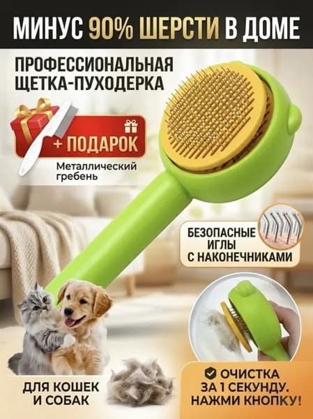Расческа пуходерка для кошек и собак DOKViL, щетка чесалка для вычесывания шерсти с самоочисткой и гребнем