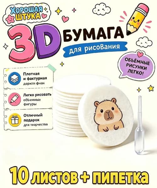 3д бумага для рисования для детей, креативная три д бумага для рисования водой, подарок для детей на Рождество, безопасна и нетоксична для творчества