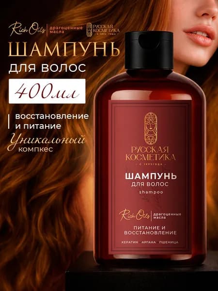 Шампунь для волос женский питание и восстановление 400 мл, Русская Косметика