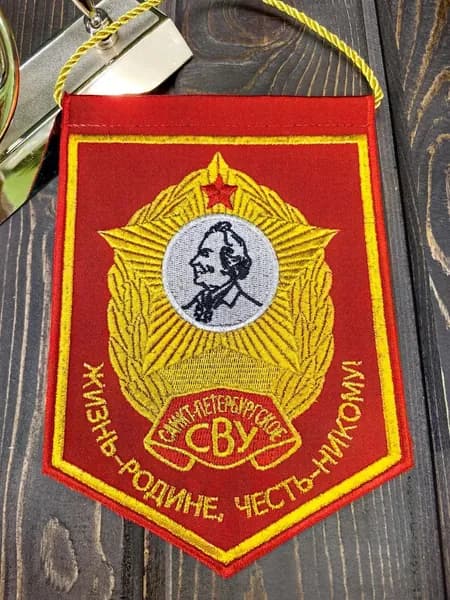 Вымпел САНКТ-ПЕТЕРБУРГСКОЕ СВУ / Жизнь - Родине, честь - никому вышитый 13х19 красный