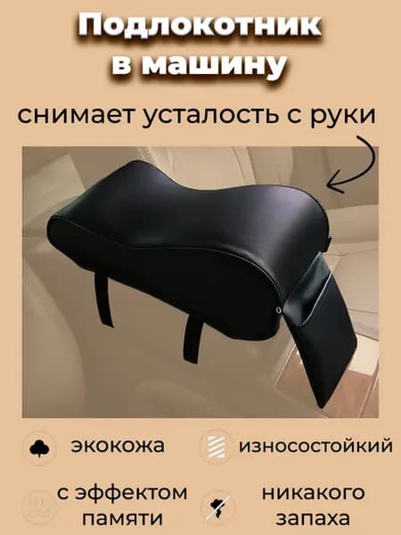Органайзер на подлокотник автомобиля